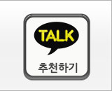 카톡추천하기